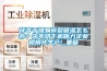 茯苓干燥易碎裂吸濕怎么辦？茯苓烘干機(jī)助力企業(yè)規(guī)模化生產(chǎn)!_重復(fù)