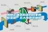 如何正確選購(gòu)適合自家的除濕機(jī)，五大步驟幫助你