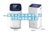 夏季天氣高溫潮濕，適合各種細(xì)菌要注意