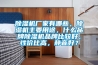 除濕機(jī)廠家有哪些，除濕機(jī)主要用途，什么品牌除濕機(jī)品牌比較好，性價(jià)比高，靜音好？