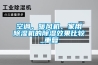 空調(diào)、暖風(fēng)機(jī)、家用除濕機(jī)的除濕效果比較_重復(fù)