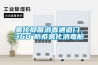 霧化抑菌消毒通道門，360°防疫霧化消毒艙