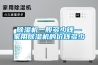 除濕機(jī)一般多少錢—家用除濕機(jī)的價錢多少