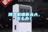 除濕機(jī)噪音太大，怎么辦？