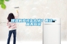 除濕機應(yīng)該怎么選？看這一篇不踩坑