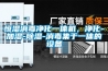 恒濕消毒凈化一體機(jī)，凈化-加濕-除濕-消毒集于一體的設(shè)備