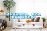地下室潮濕發(fā)霉，有必要裝新風(fēng)除濕機(jī)嗎？