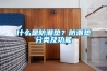 什么是防潮墊？防潮墊分類及功能