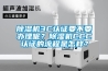 除濕機3C認證要不要辦理呢？除濕機CCC認證的流程是怎樣？