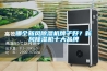哪個新風(fēng)除濕機(jī)牌子好？新風(fēng)除濕機(jī)十大品牌