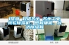 l供應 規(guī)格齊全 蘇州工業(yè)轉輪除濕機，塑機輔機，臺達除濕機