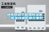 地鐵隧道工程用除濕機(jī)，排濕快速防潮效果好