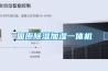 固原除濕加濕一體機(jī)
