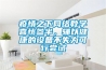 疫情之下網(wǎng)絡(luò)教學(xué)喜憂參半，輔以健康的設(shè)備不失為可行嘗試