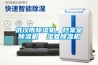 武漢市除濕機(jī)，檔案室除濕機(jī)  濕菱除濕機(jī)