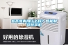春茶攤青用什么好？智能制茶除濕機
