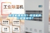 除濕機(jī)哪家好？除濕機(jī)的價(jià)格是多少？