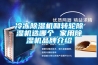 冷凍除濕機(jī)和轉(zhuǎn)輪除濕機(jī)選哪個 家用除濕機(jī)品牌介紹