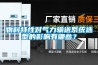 物料特性對氣力輸送系統(tǒng)選型的影響有哪些？