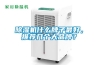 除濕機什么牌子最好，推薦幾個大品牌？