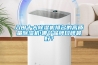 入圍十大除濕機排名的高質(zhì)量除濕機!哪個品牌口碑最好？