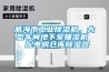 威海市工業(yè)除濕機(jī)，大型車間地下室抽濕機(jī)  配電房倉庫除濕器