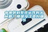 中央供料系統(tǒng)運作時出問題？那是沒注意好細(xì)節(jié)
