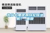 為什么要使用轉(zhuǎn)輪除濕機(jī)？_重復(fù)