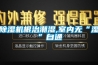 除濕機根治潮濕,室內(nèi)無“濕”自通