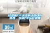 除濕機(jī)CE認(rèn)證測試項(xiàng)目有哪些，深圳CE認(rèn)證機(jī)構(gòu)
