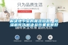 解決地下室的潮濕問題，除濕機(jī)可以解決且效果非常好