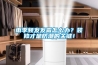 雨季頻發(fā)發(fā)霉怎么辦？裝修才是防潮的關鍵！
