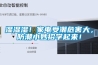 濕濕濕！家電受潮危害大，防潮小妙招學(xué)起來！