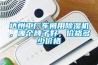 達(dá)州工廠車間用除濕機(jī)，哪個(gè)牌子好，價(jià)格多少價(jià)格