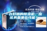 一臺好用的除濕機，應該具備哪些性能？