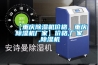 【重慶除濕機(jī)價(jià)格，重慶除濕機(jī)廠家】?jī)r(jià)格,廠家,除濕機(jī)