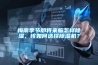梅雨季節(jié)即將來臨怎樣除濕，該如何選擇除濕機(jī)？