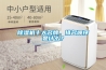 除濕機十大名牌，排名順序是什么？