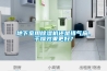 地下室用除濕機還是排氣扇，干燥效果更好？