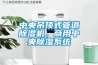 中央吊頂式管道除濕機(jī)，商用中央除濕系統(tǒng)