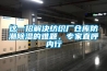 這一招解決紡織廠倉庫防潮除濕的難題，專家直呼內(nèi)行
