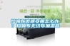 熔噴布發(fā)硬變脆怎么辦？熔噴布無紡布加濕器