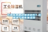 氣調(diào)庫(kù)用哪種加濕器好？超聲波氣調(diào)庫(kù)加濕器