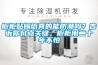 櫥柜貼錫紙真的能防潮嗎？告訴你幾點關(guān)鍵，櫥柜用二十年不怕