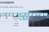 除濕機(jī)哪個(gè)牌子質(zhì)量好值得推薦？