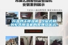 升溫烘干除濕機(jī) 冷凝式和轉(zhuǎn)輪式除濕機(jī)的原理及優(yōu)劣！