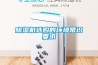 除濕機選購的環(huán)境常識要求