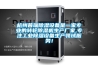 杭州普瑞除濕設(shè)備是一家專業(yè)的轉(zhuǎn)輪除濕機生產(chǎn)廠家,專注工業(yè)除濕設(shè)備生產(chǎn)領(lǐng)域服務(wù)！