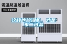 這樣的除濕機(jī)，才是不二選品