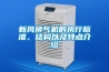 新風換氣機的執(zhí)行標準、結(jié)構(gòu)以及特點介紹